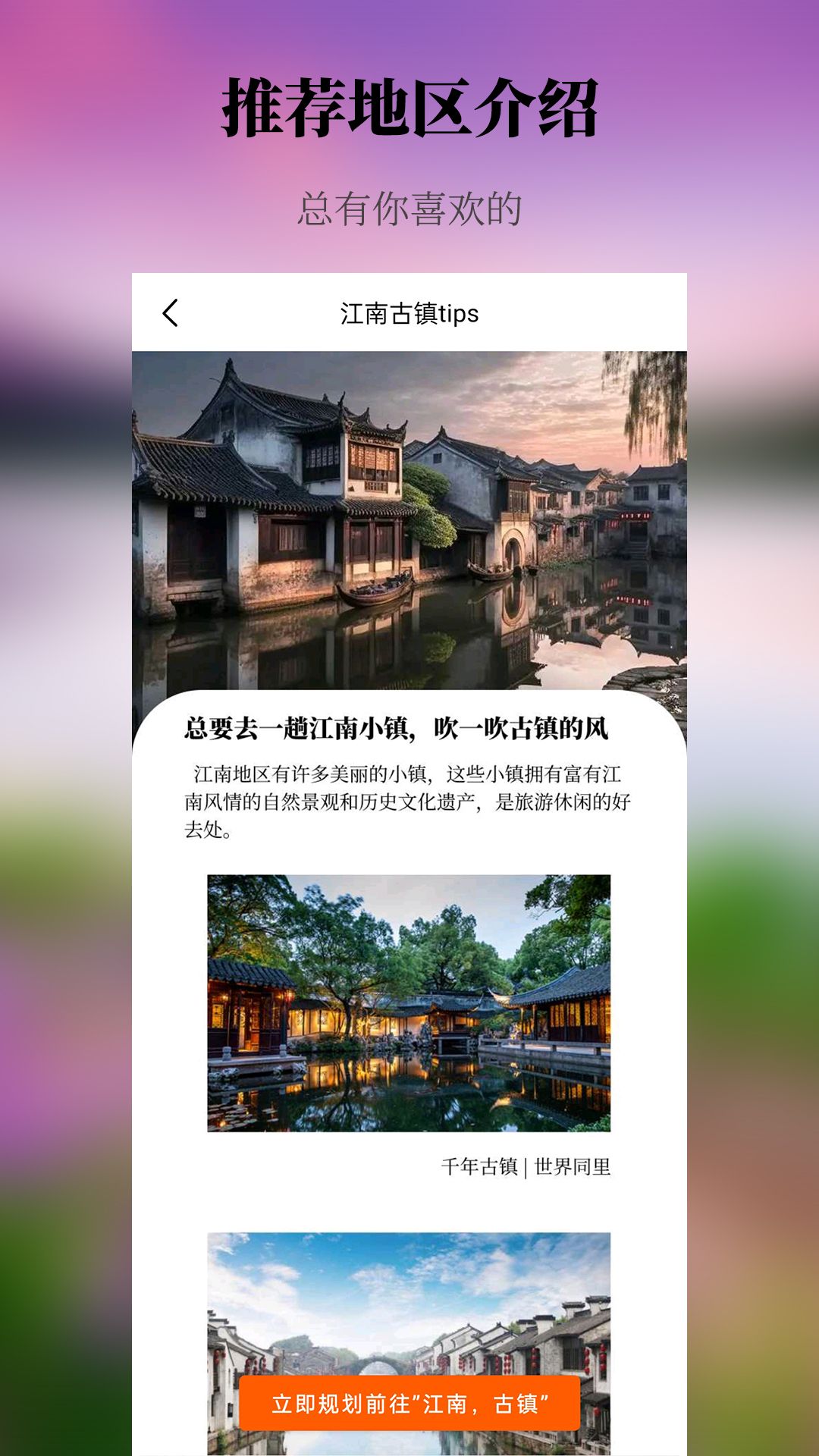 ȥ·滮appٷ  v1.0.0ͼ3