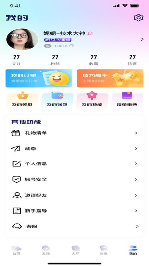 比玩社交app手机版图片1