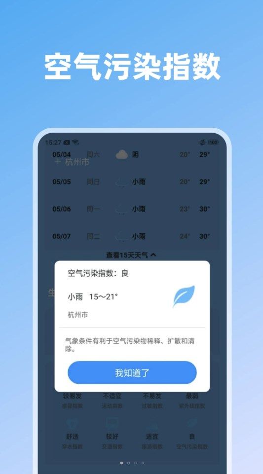 云端守护app官方手机版图片1