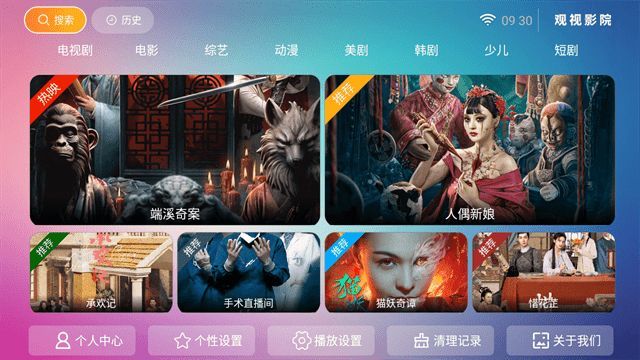 观视影院app官方版图片1