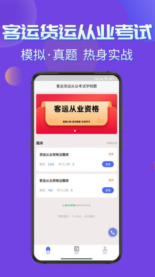 客运货运从业考试学知题app最新版图片1