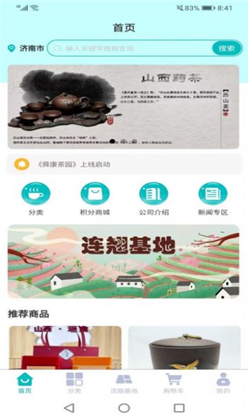 蝉栖茶叶商城app官方版图片1