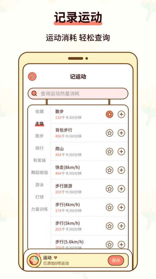 热量减肥小本app手机版图片2