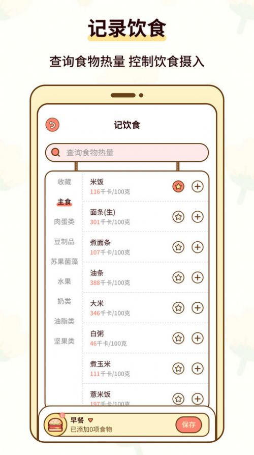 热量减肥小本app手机版图片1