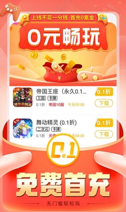 折扣时代app官方版图片1