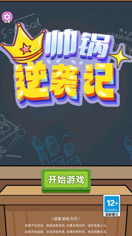 帅锅逆袭记小
