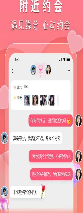 附近觅她app官方版图片1