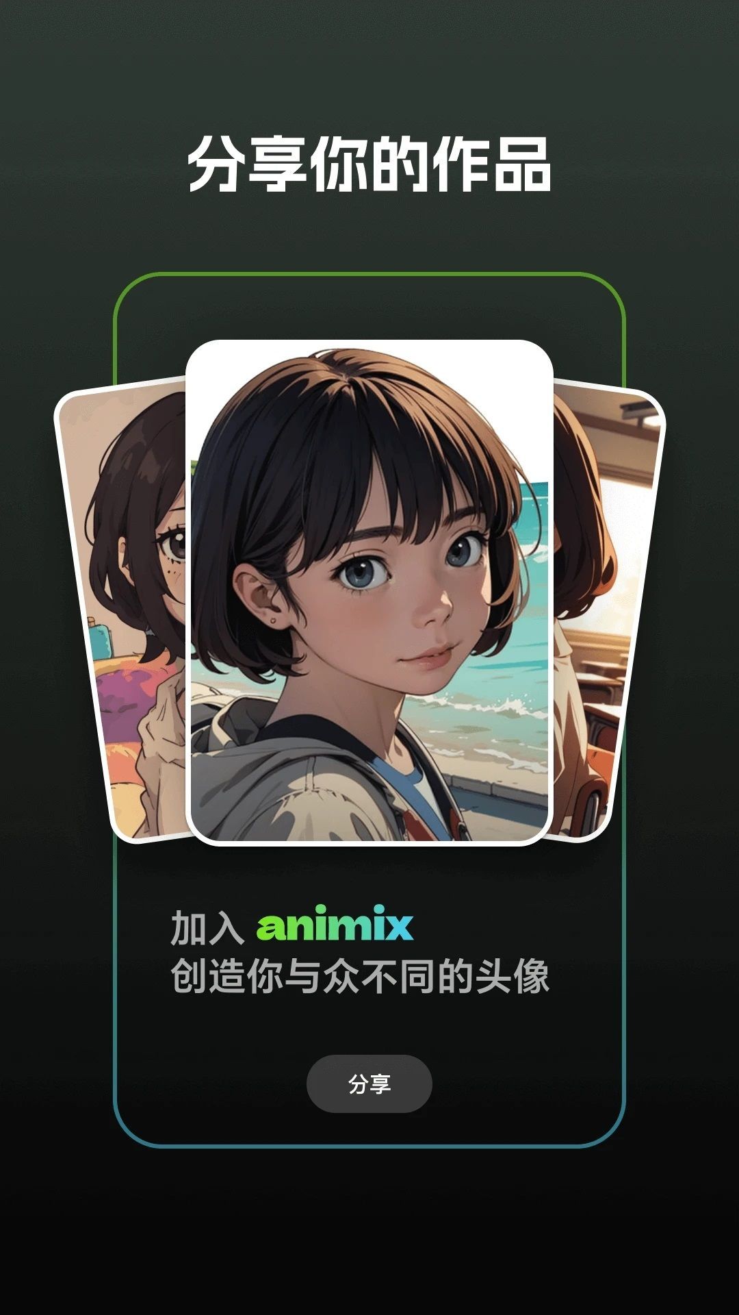 animix AI图片生成器软件