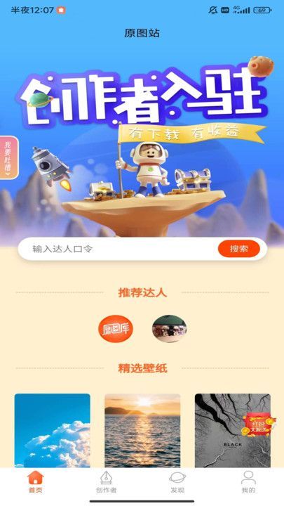 原图站壁纸