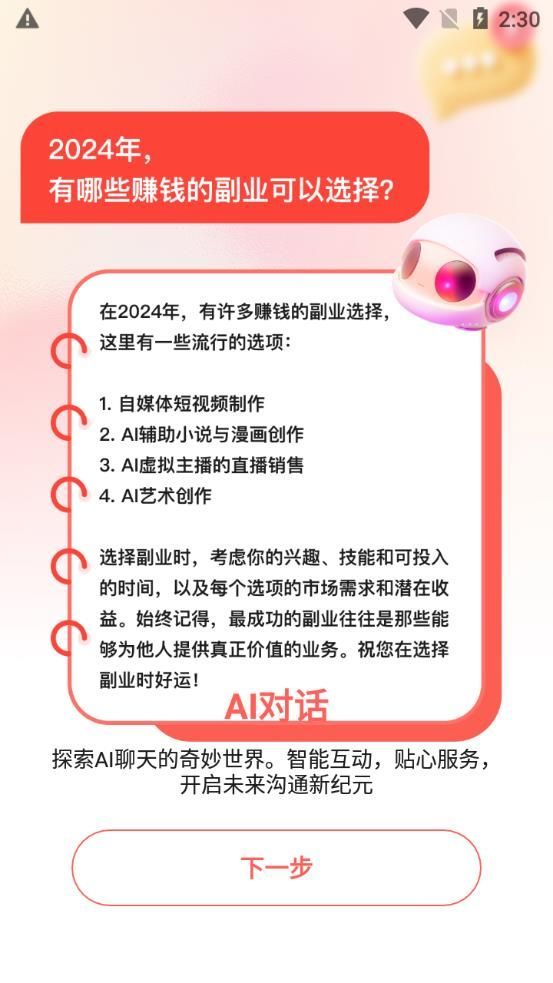 漫画视频AI创作app官方版图片1