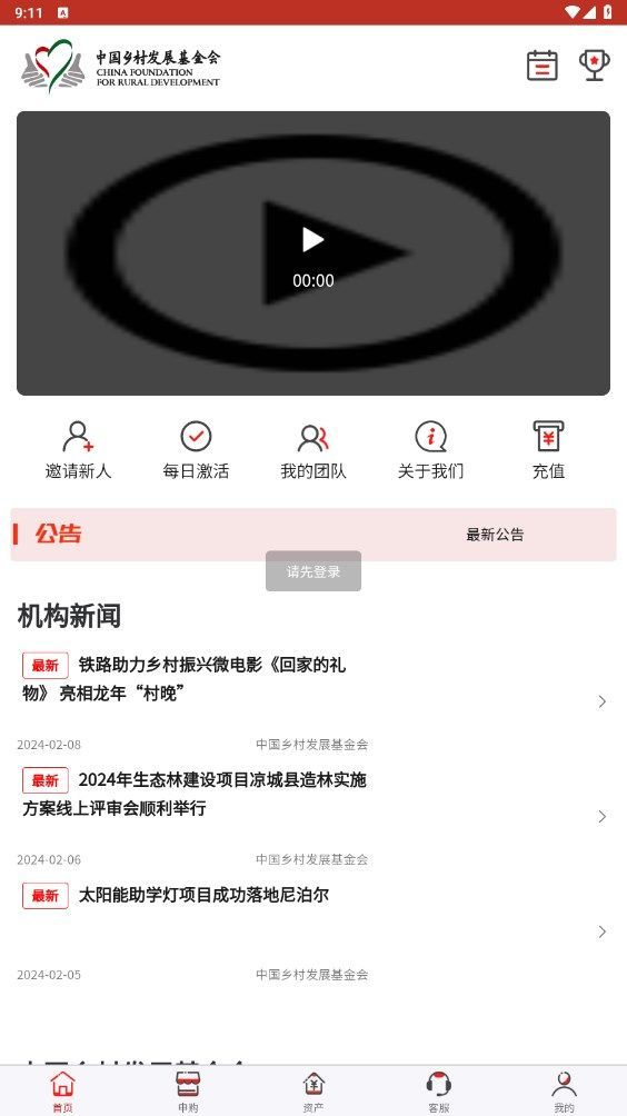 乡基会III最新版本更新app下载图片1