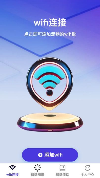 ѡwifi appٷ  v1.0.0ͼ1