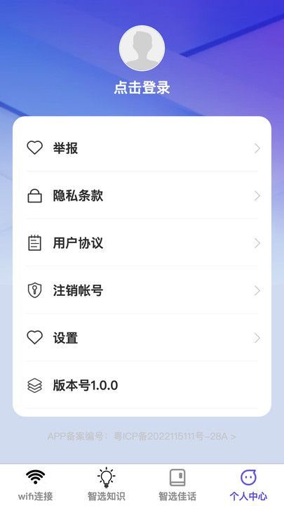 ѡwifi appٷ  v1.0.0ͼ2