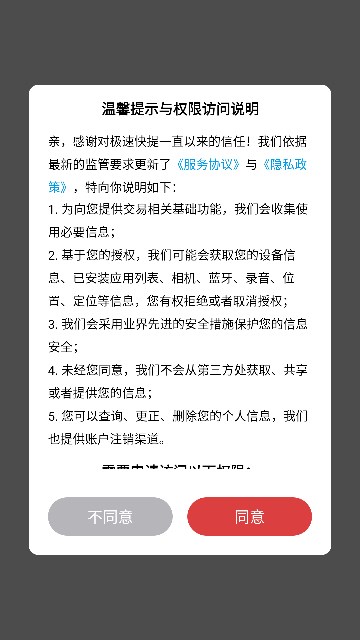 极速快提平台app官方版图片1