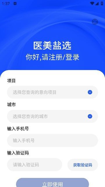 医美盐选综合app官方版图片1