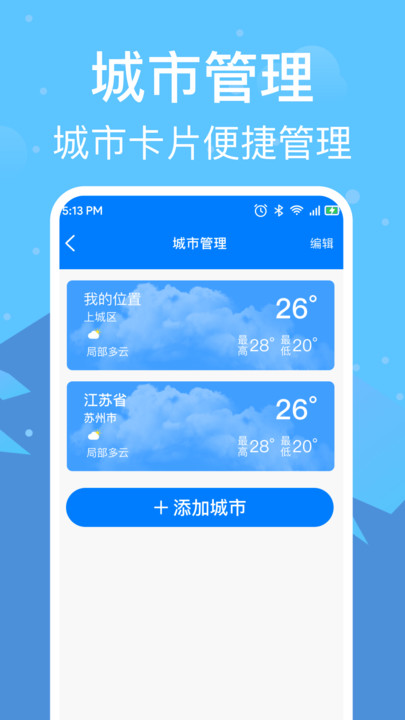 准雨天气通app官方版图片1