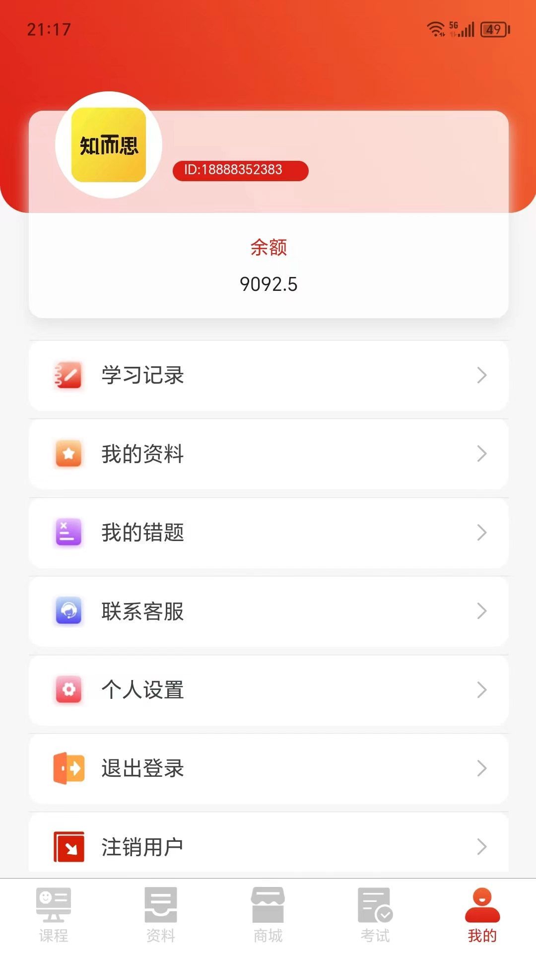 知而思教育app最新版图片1