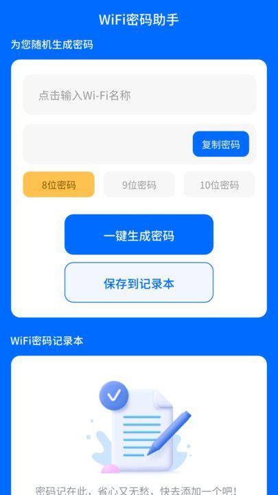 WiFi顺畅通软件官方版图片1