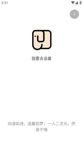 Ҫȥ׷޹appֻ  v3.1.30ͼ1