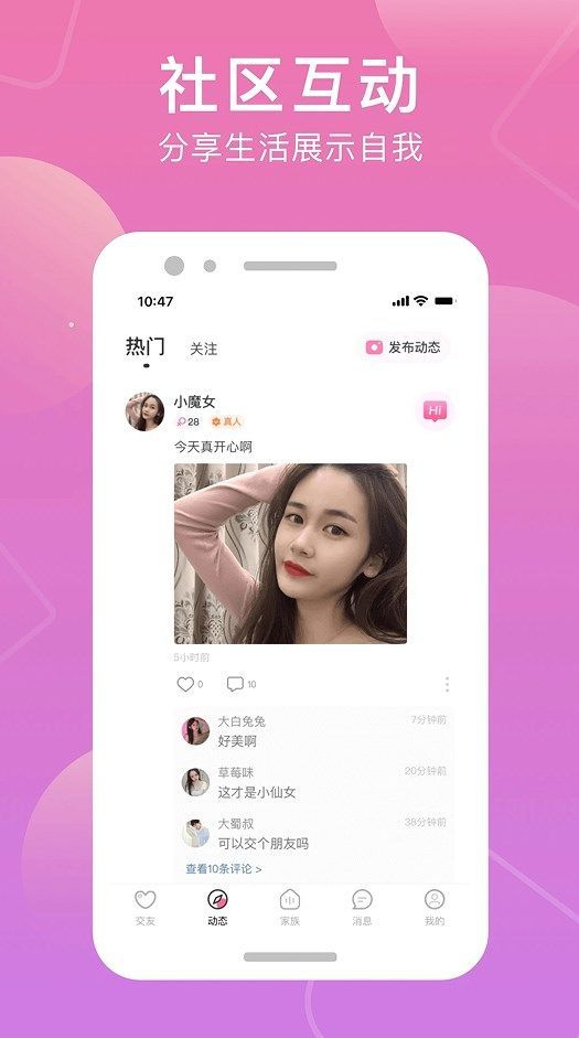 小星尘交友app官方版图片1