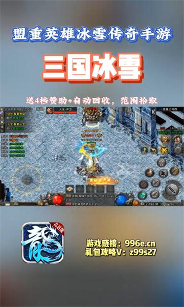 盟重英雄三国冰雪高返版手游官方最新版 1.0.0