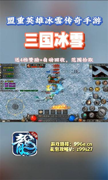 盟重英雄三国冰雪高返版手游官方最新版 1.0.0