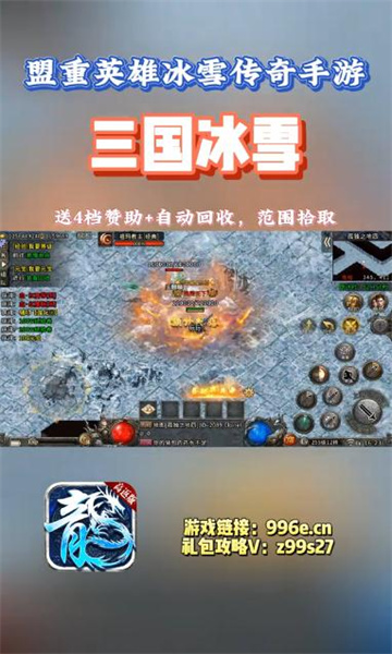 盟重英雄三国冰雪高返版手游官方最新版 1.0.0