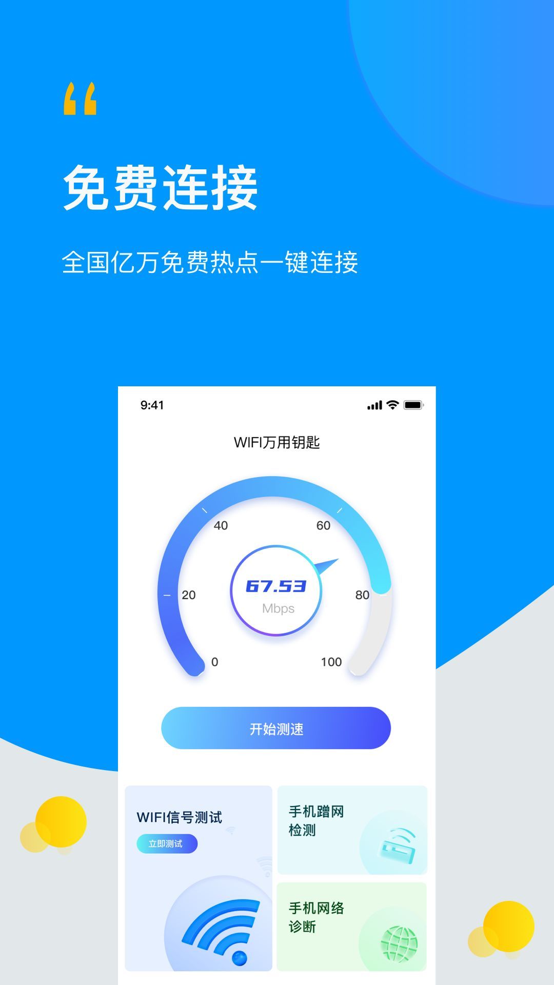 WIFIԿappٷ°  v1.0ͼ3