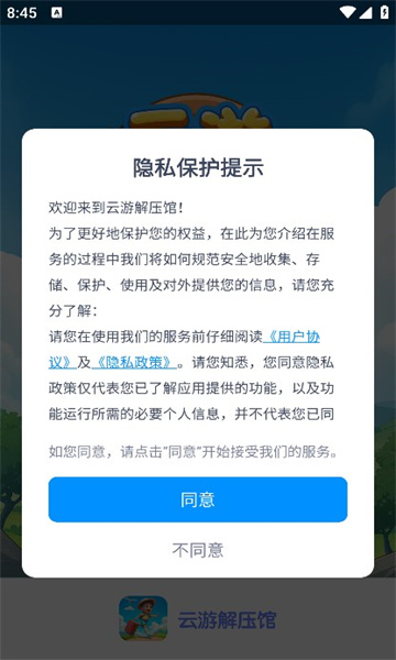 云游解压馆游戏安卓版图片1