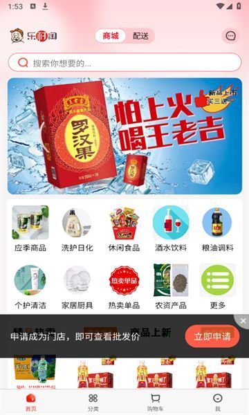 乐村淘供配app官方版图片2