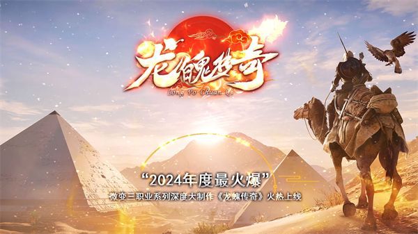 龙魄传奇手游官方正版