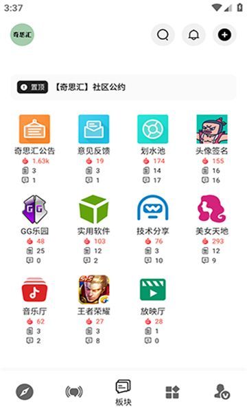 奇思汇共享社区app免费版图片1