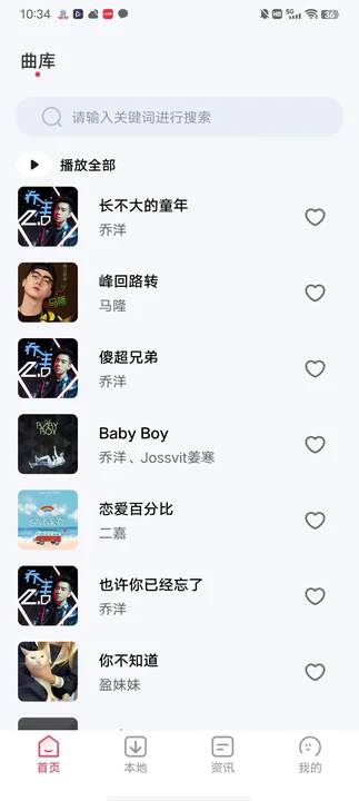 畅享免费音乐app安卓版图片1