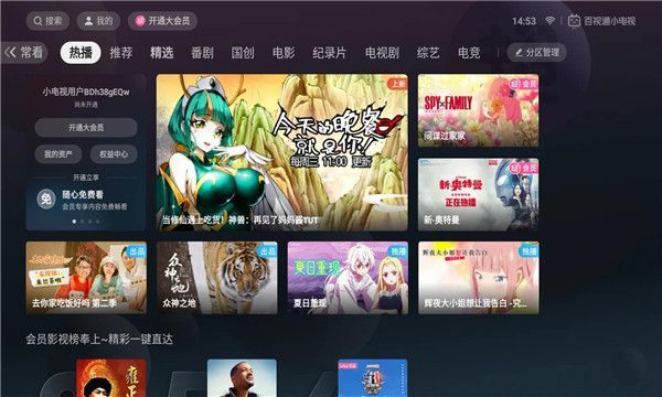 百视通小电视