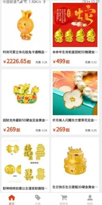 幸福久久珠宝专卖店app官方版图片1