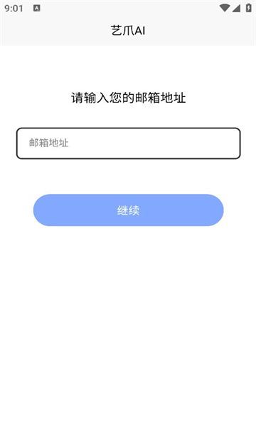 艺爪ai app官方版图片1