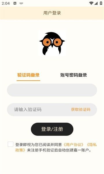 嘉一代售游戏账号app最新版图片1