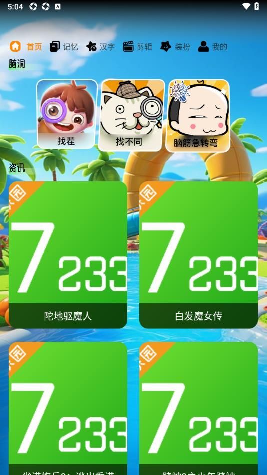 7233Ȥζ԰appͼ1