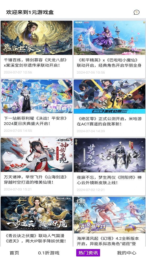 1ԪϷappٷ  v1.0.5ͼ2