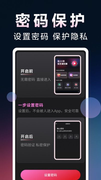 加密无痕播放器app免费最新版图片1