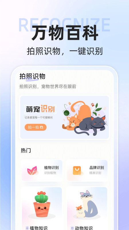 AI动物世界扫描识别app免费版图片1