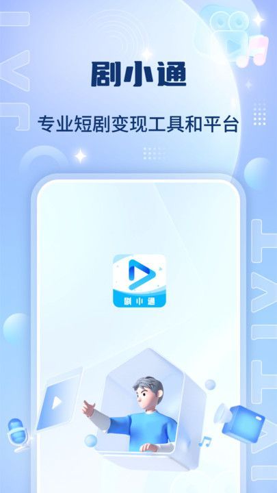 剧小通短剧app官方版图片1