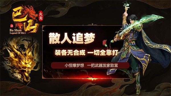 巴山火龙手游官方最新版