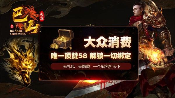 巴山火龙手游官方最新版