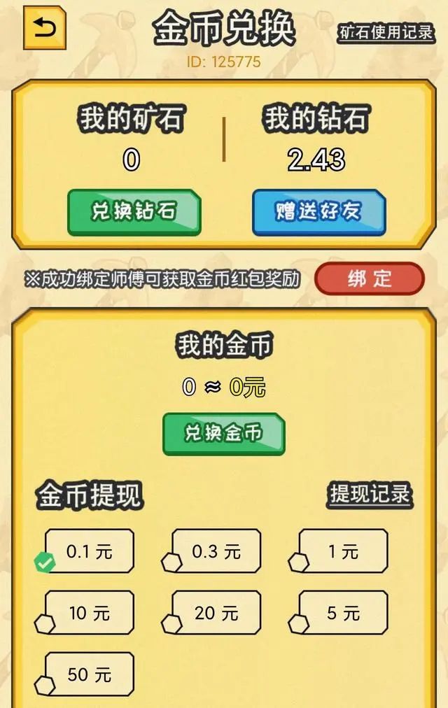 小胖掘金app红包版下载