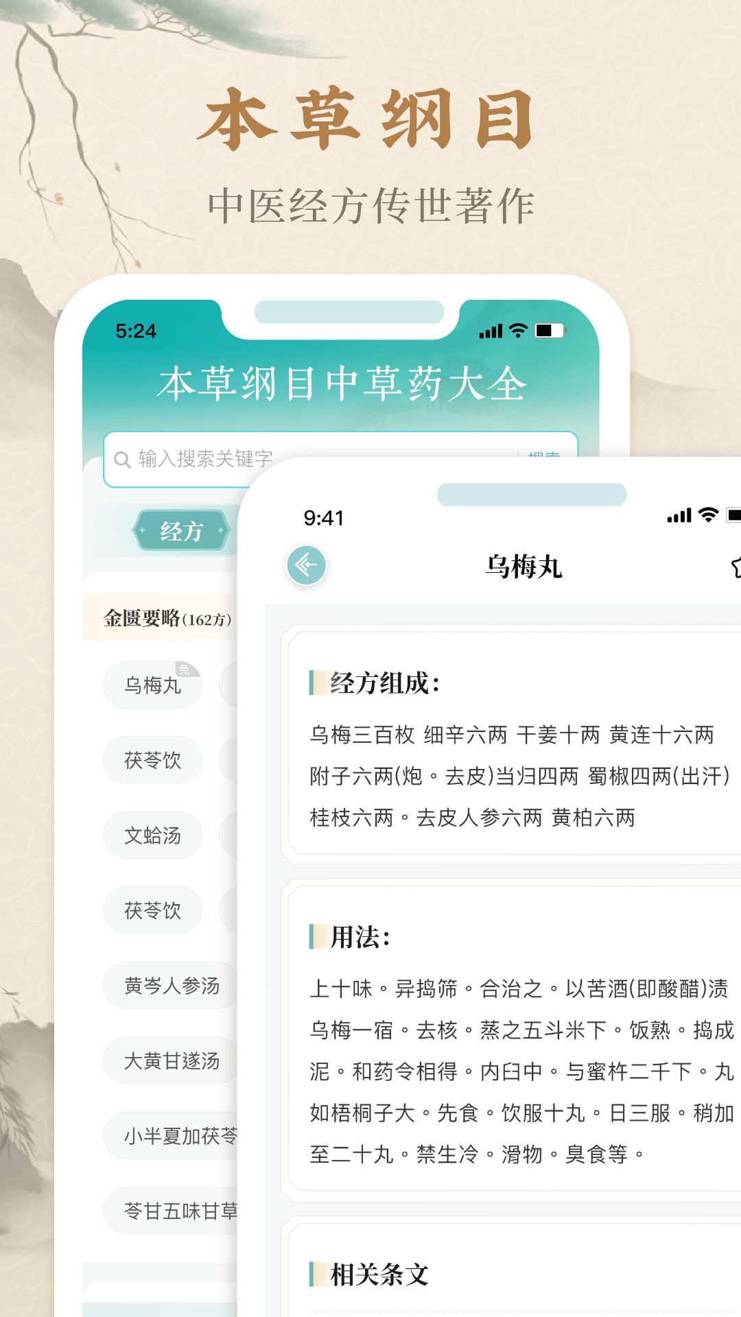 本草纲目中草药大全app官方版图片1