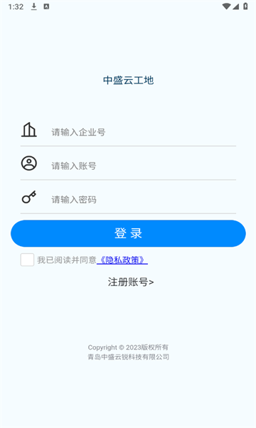 中盛云工地app官方版图片1