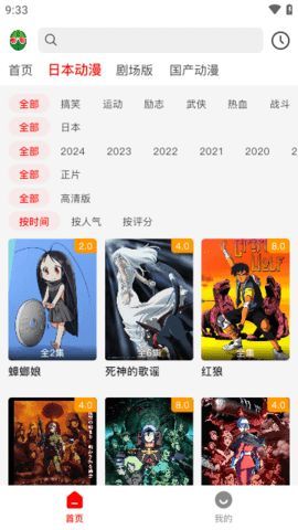 西瓜动漫软件官方2024版