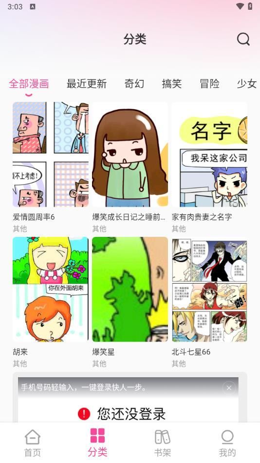 免费漫画多多软件