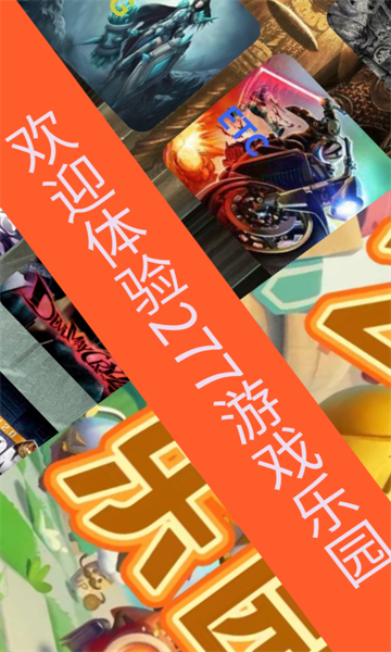 277Ϸ԰appٷ°  v0.0.1ͼ3